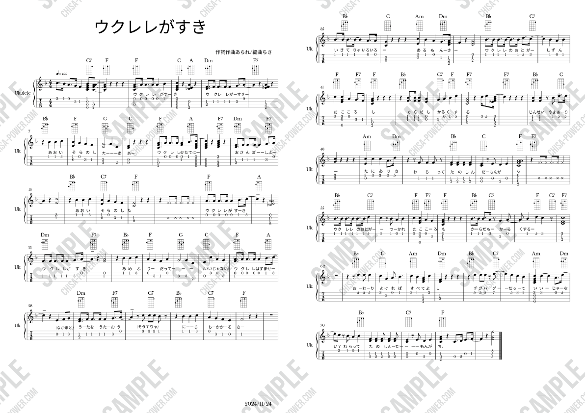 ウクレレがすき　楽譜サンプル